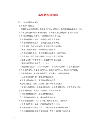 基督教祝福短信 