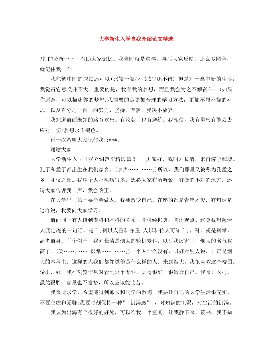 大学新生入学自我介绍范文精选 _第1页