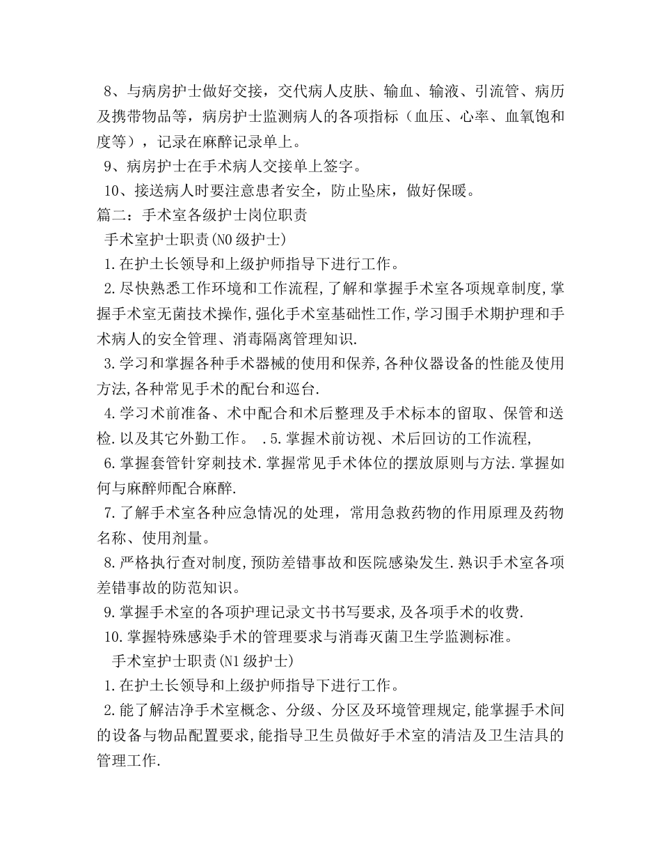 手术室护士工作职责 _第2页