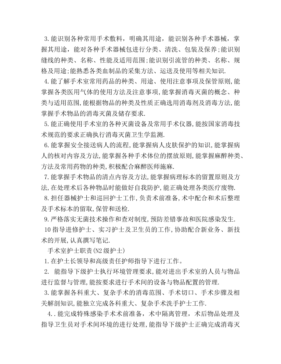 手术室护士工作职责 _第3页