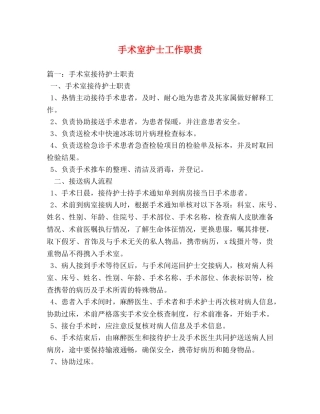 手术室护士工作职责 