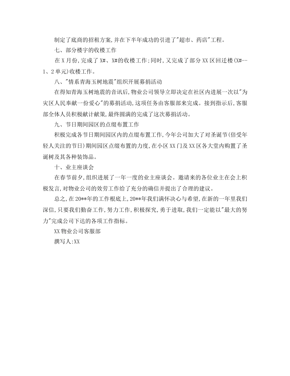 工作参考总结格式-客服半年工作参考总结格式 _第2页