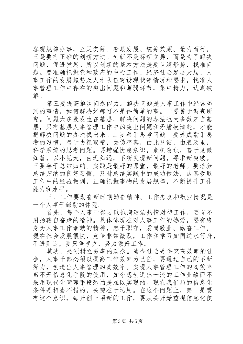 XX年底人事主管个人总结_第3页