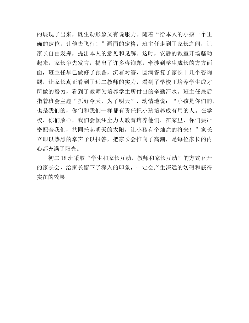 家长会参考总结-抓好今天为了明天（通用） _第2页