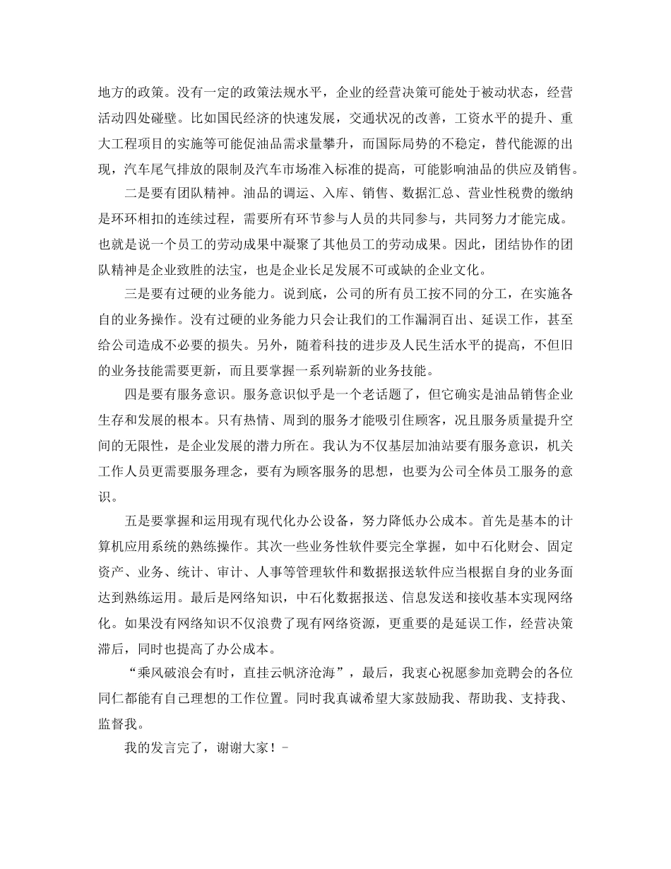 竞聘中石化公司岗位演讲稿 _第2页