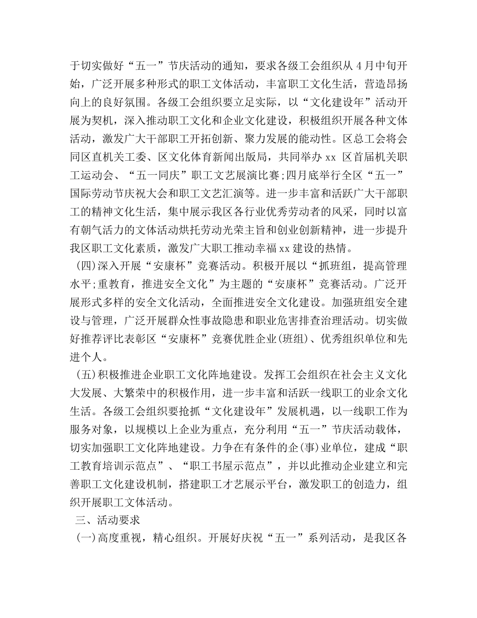 五一劳动节主题活动策划案 _第2页