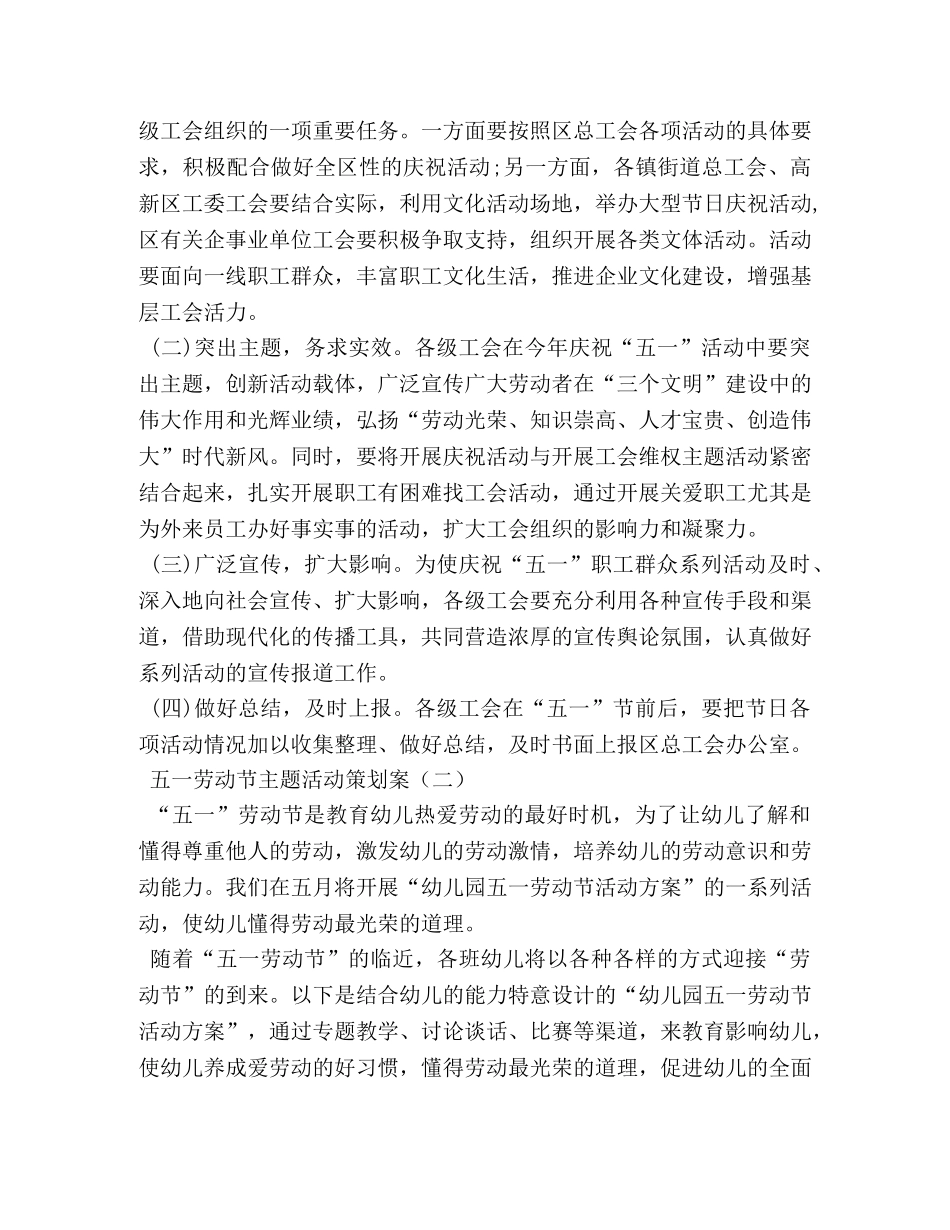五一劳动节主题活动策划案 _第3页