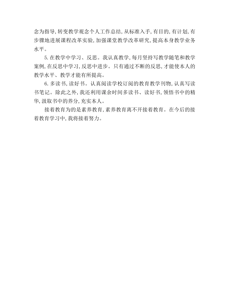 继续教育学习心得自我参考总结（通用） _第2页