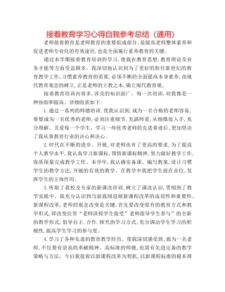 继续教育学习心得自我参考总结（通用） 