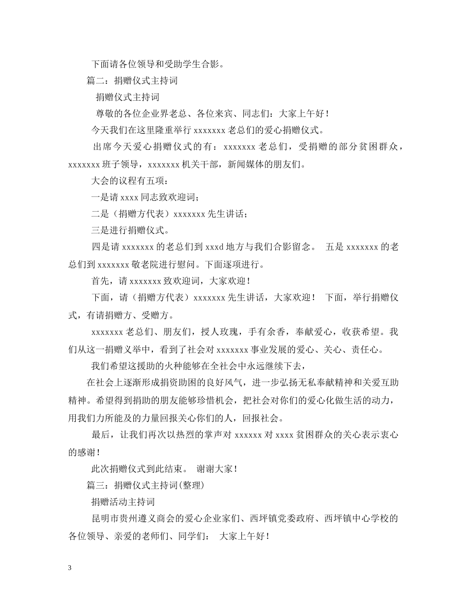 捐助活动主持词 _第3页