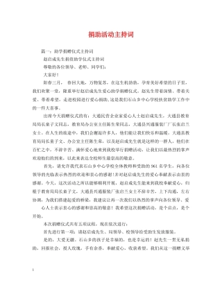 捐助活动主持词 