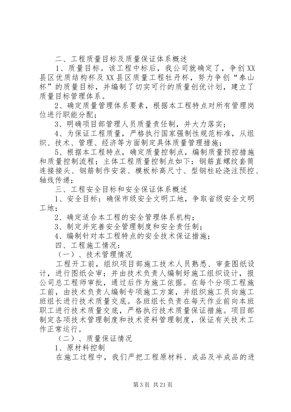 主体二次结构验收制度_第3页