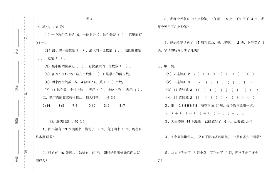 一年级数学试题试卷_第1页