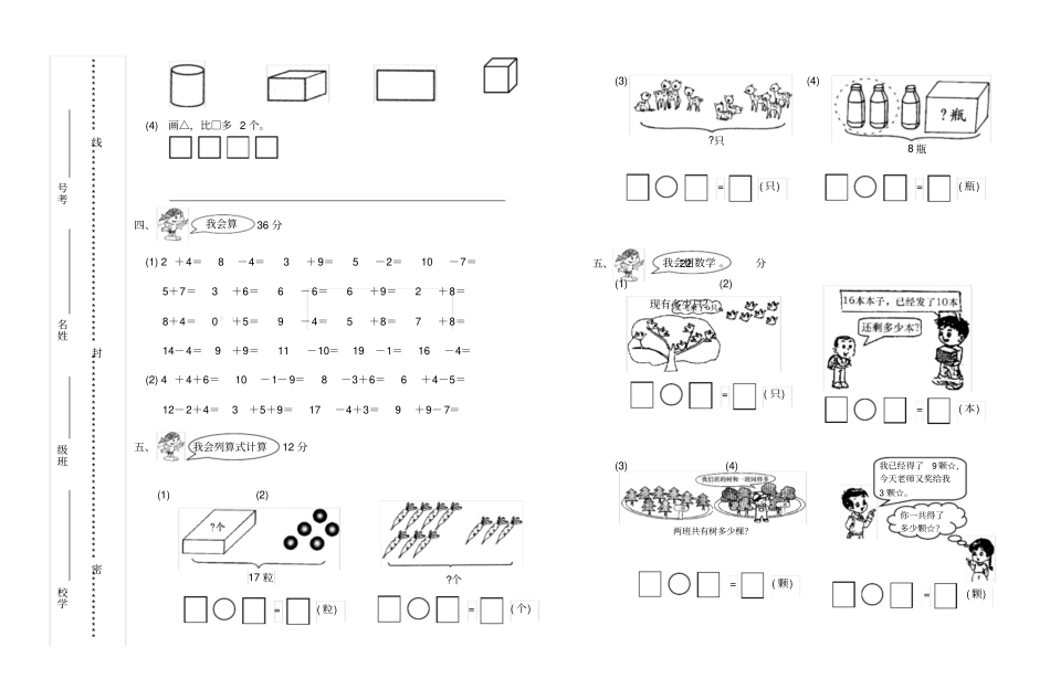 一年级数学试题试卷_第3页
