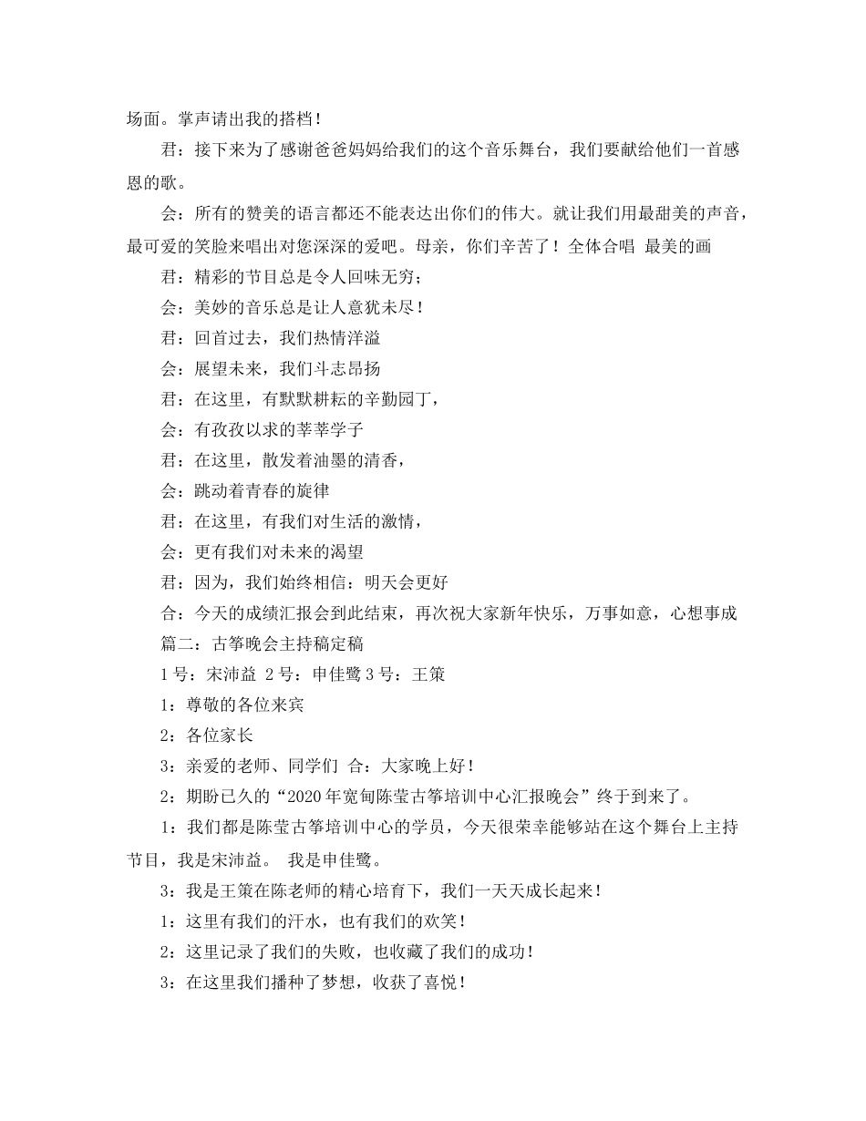 古筝主持词3篇 _第2页