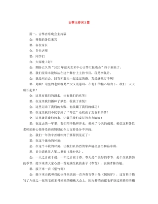 古筝主持词3篇 
