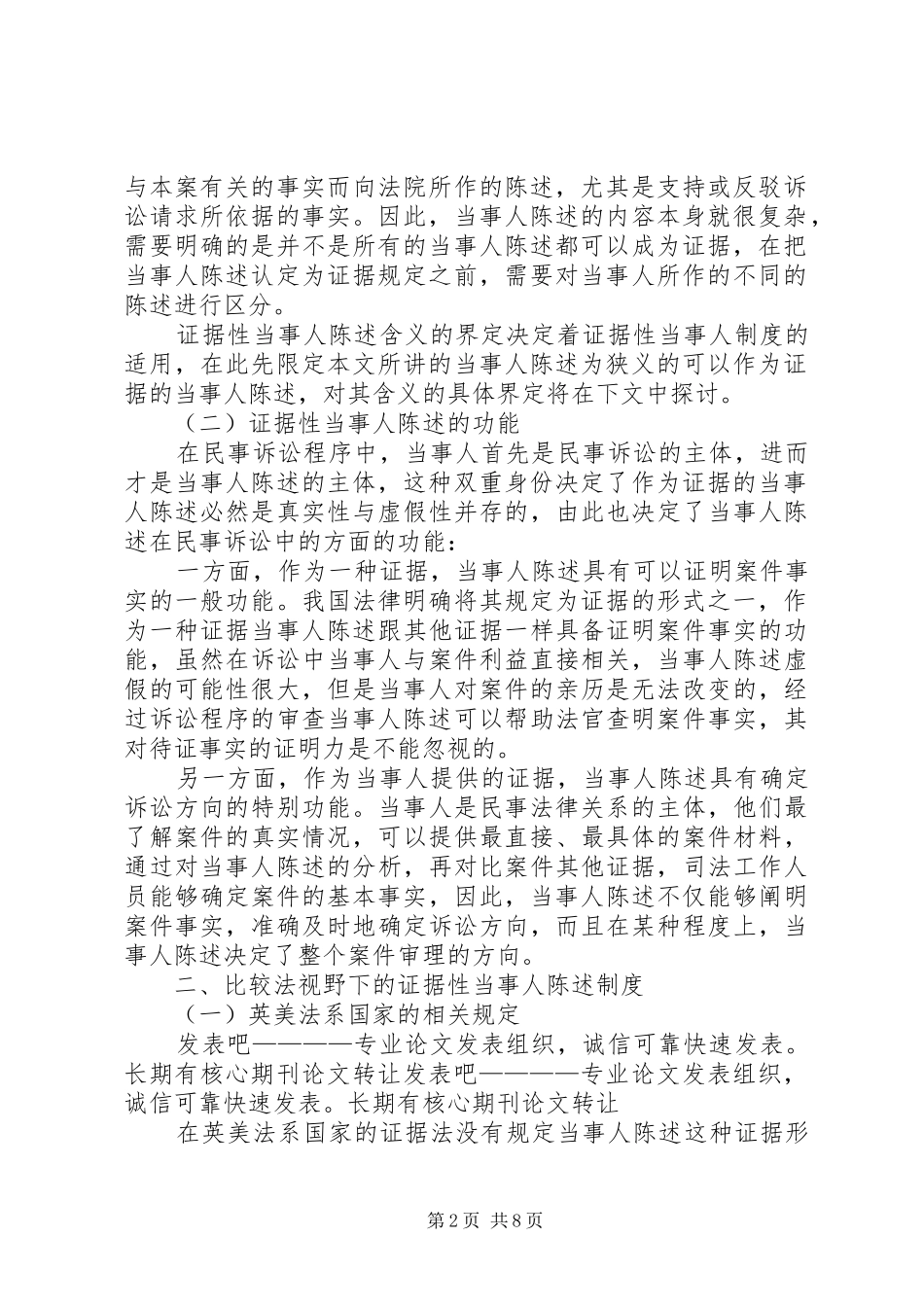 证据性当事人陈述制度的完善_第2页