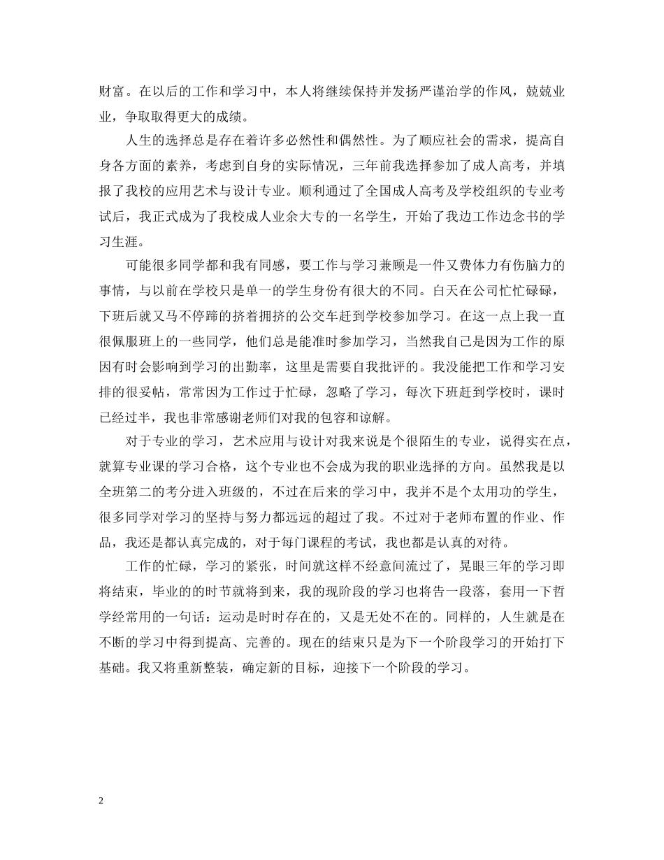 成人大学毕业生自我鉴定 _第2页