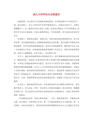 成人大学毕业生自我鉴定 