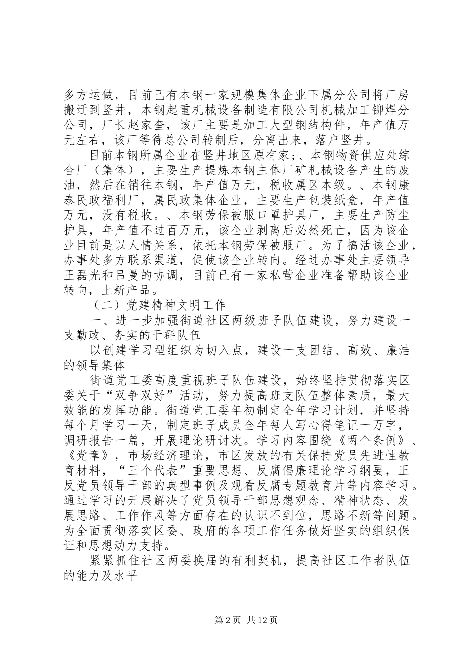 XX年街道办事处的工作总结范文_第2页