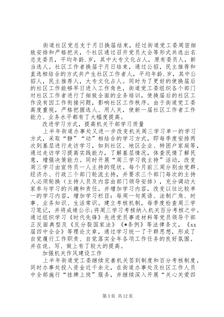 XX年街道办事处的工作总结范文_第3页