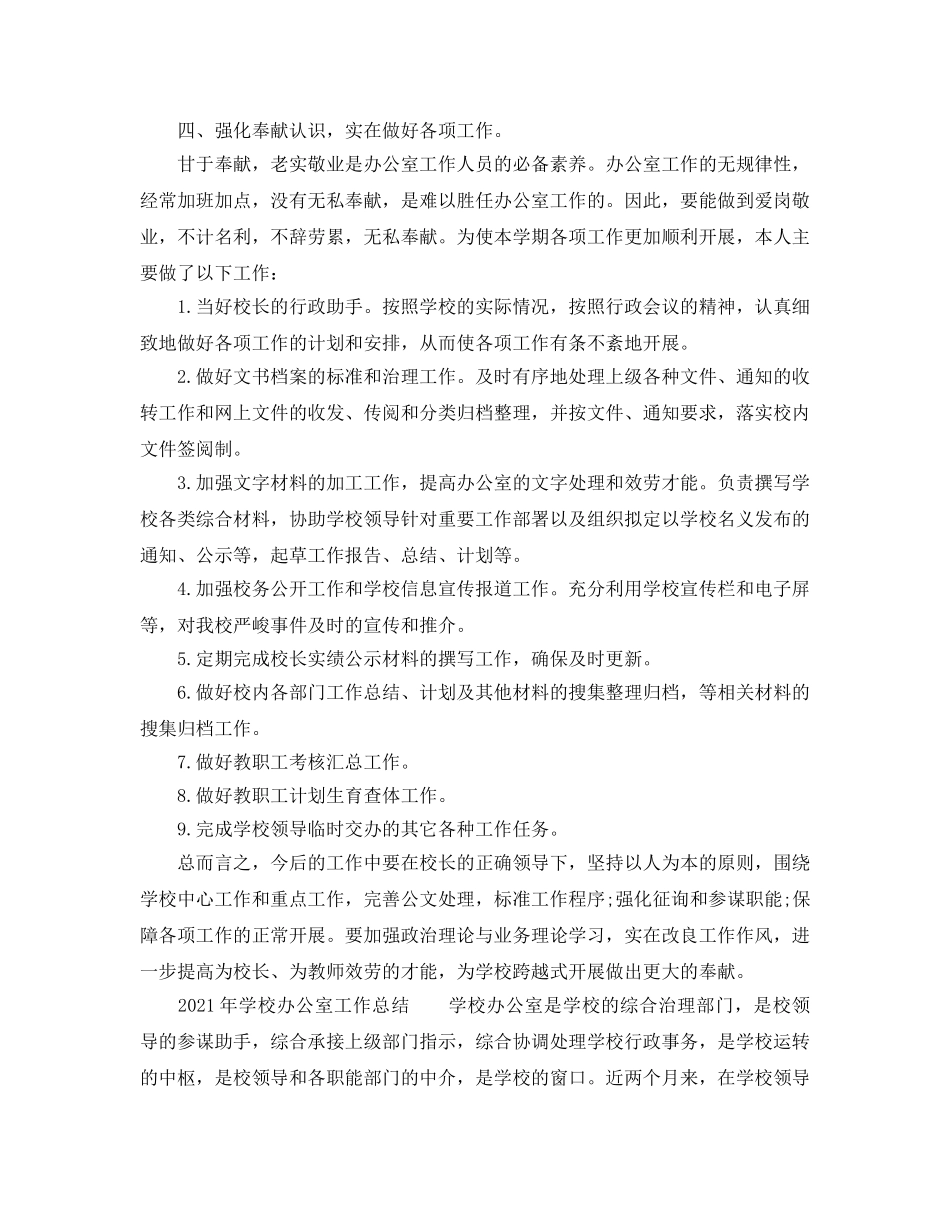 办公室工作参考总结-2024年学校办公室工作参考总结精选 _第2页