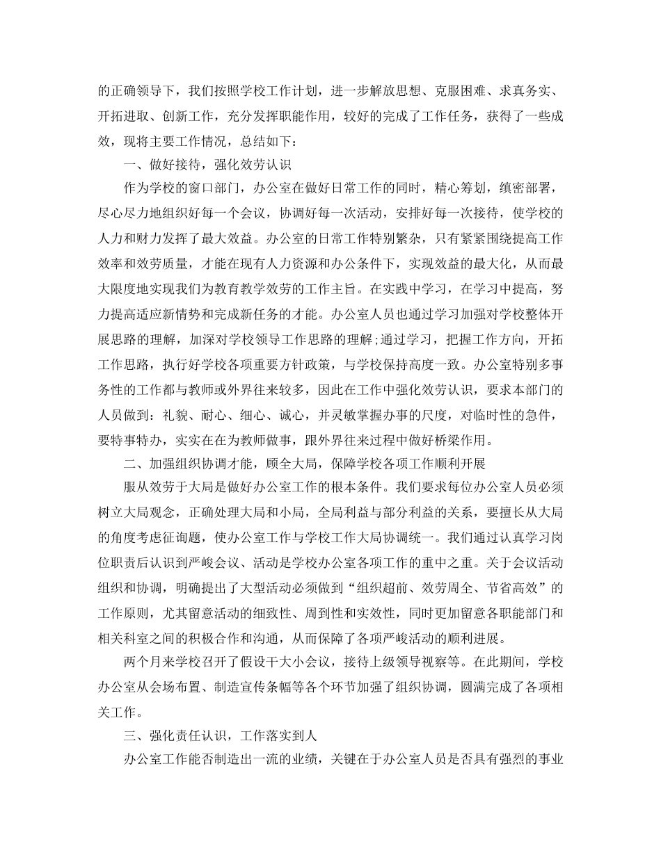 办公室工作参考总结-2024年学校办公室工作参考总结精选 _第3页