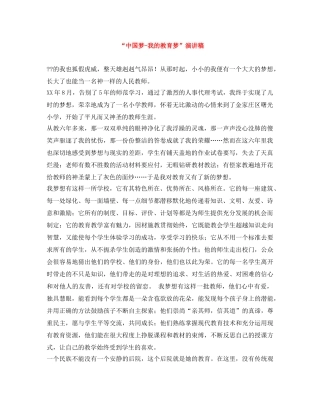 “中国梦-我的教育梦”演讲稿 