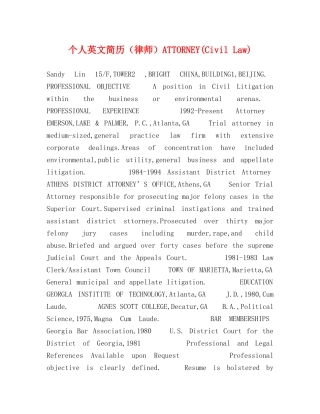 个人英文简历（律师）ATTORNEY(Civil Law) 