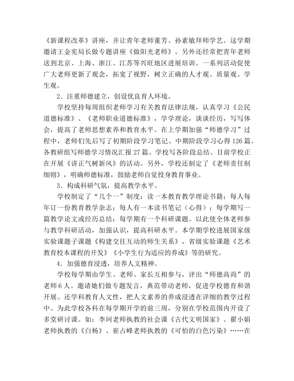 校长德育工作参考总结（通用） _第2页