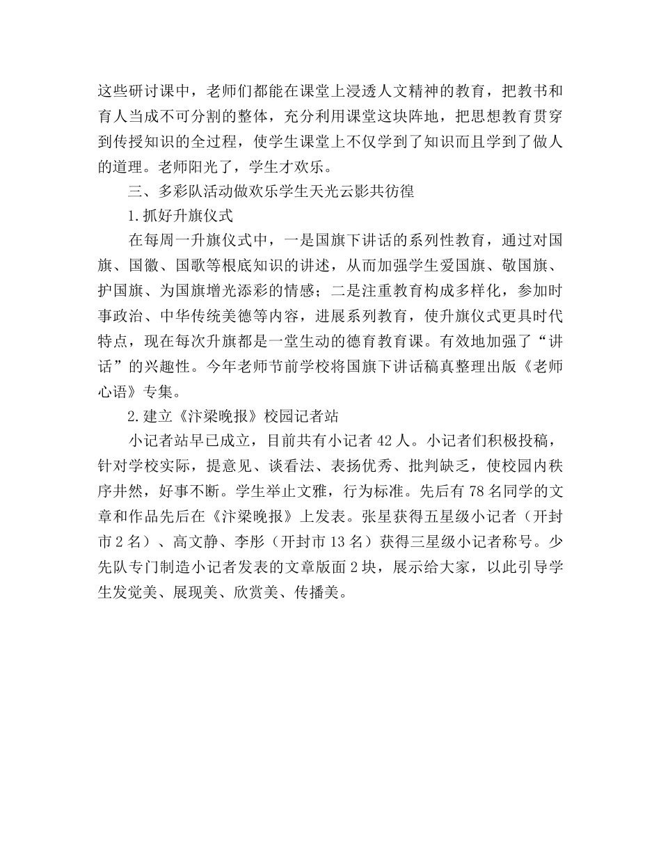 校长德育工作参考总结（通用） _第3页