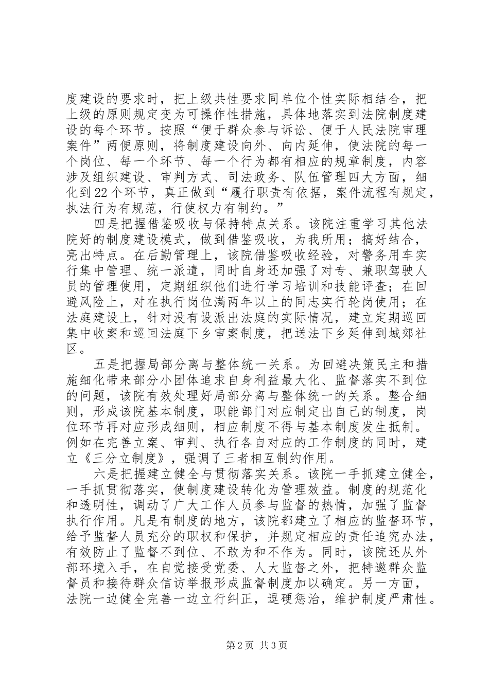 X法院把握六个关系抓好制度建设_第2页