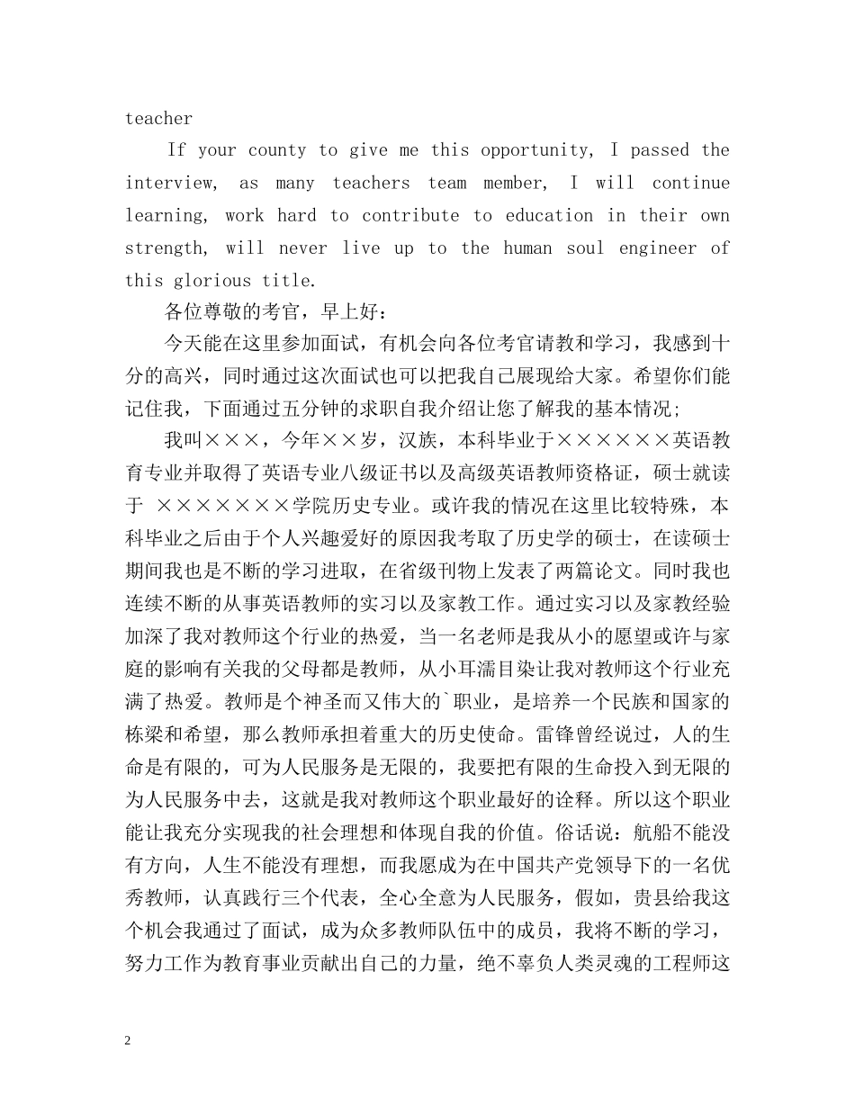 英语教师求职自我介绍 _第2页
