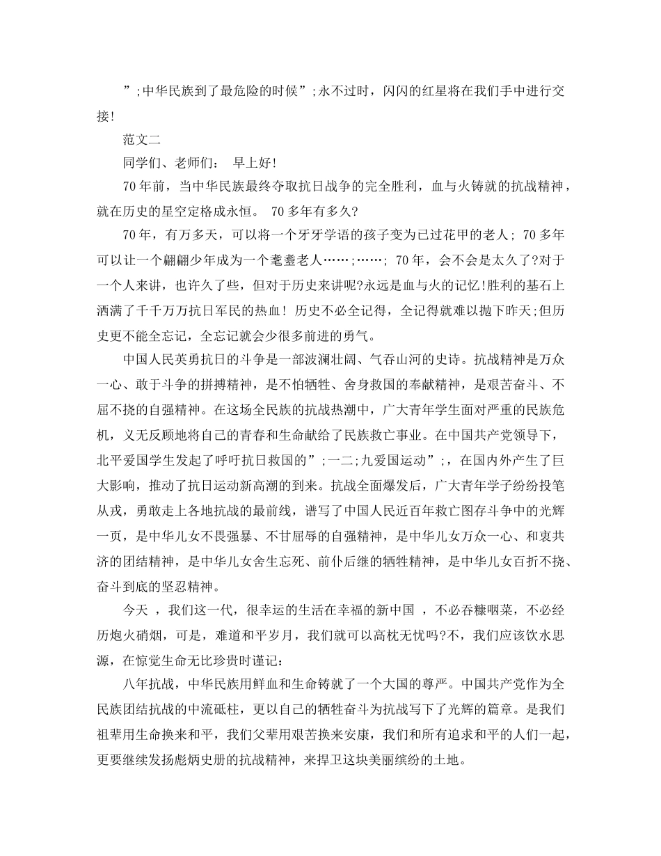 抗战胜利纪念日70周年演讲稿 _第2页