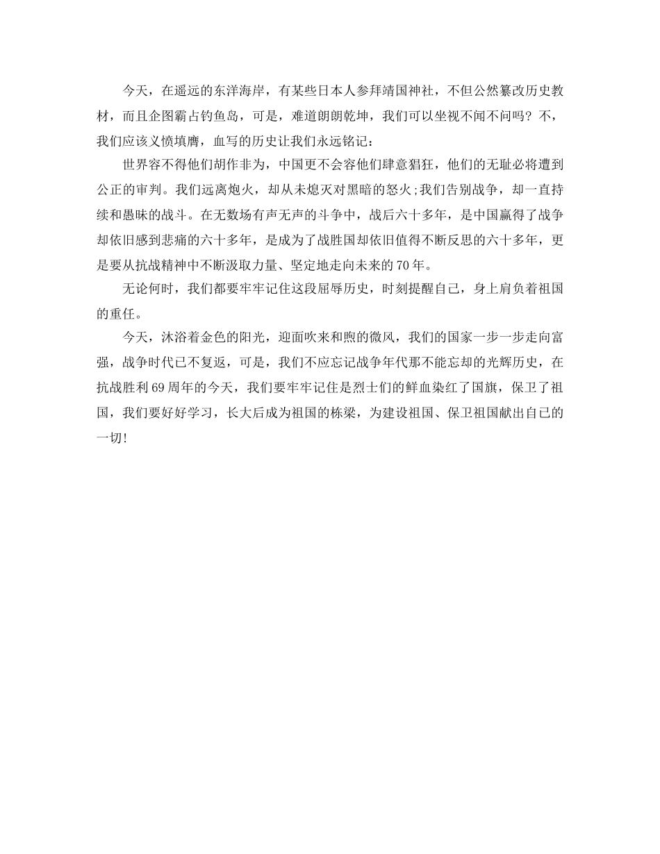 抗战胜利纪念日70周年演讲稿 _第3页