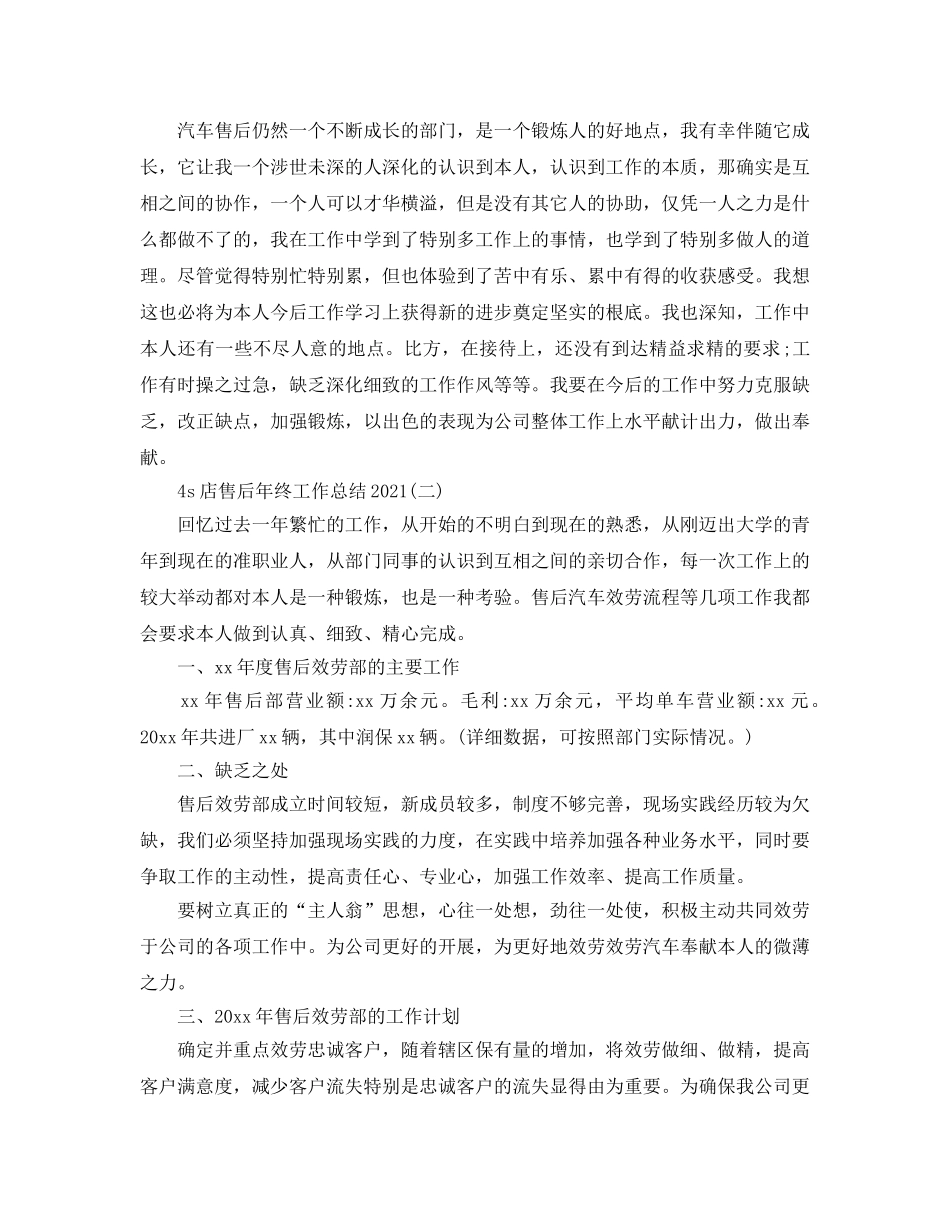 4s店售后年终工作参考总结范本 _第2页