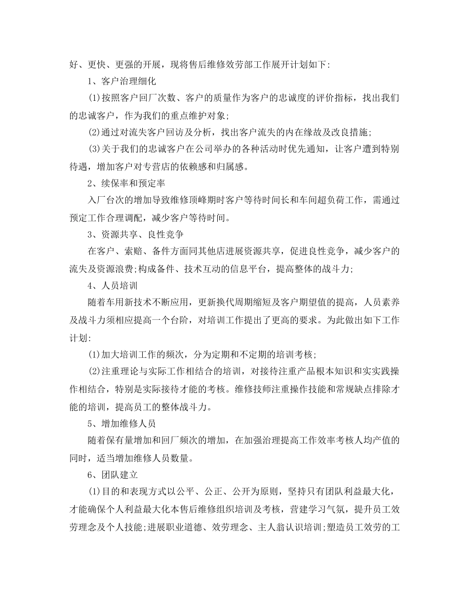 4s店售后年终工作参考总结范本 _第3页