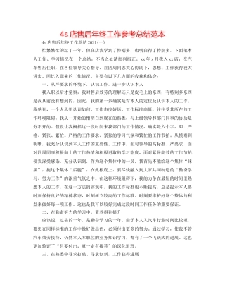 4s店售后年终工作参考总结范本 