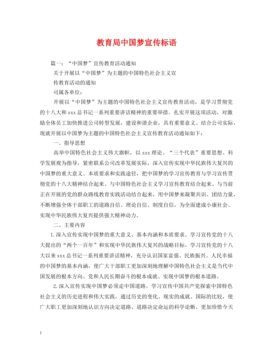 中国梦宣传标语 _第1页