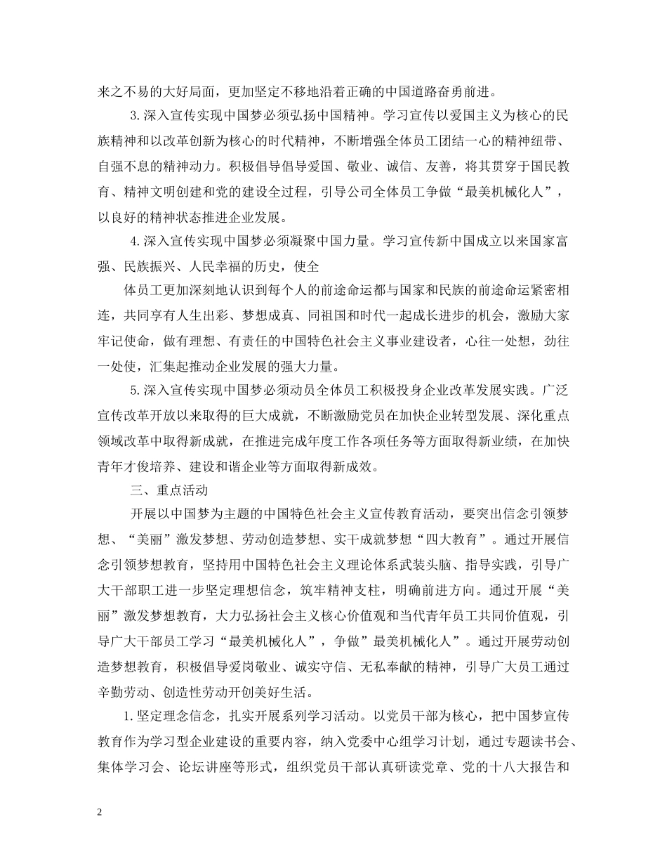中国梦宣传标语 _第2页