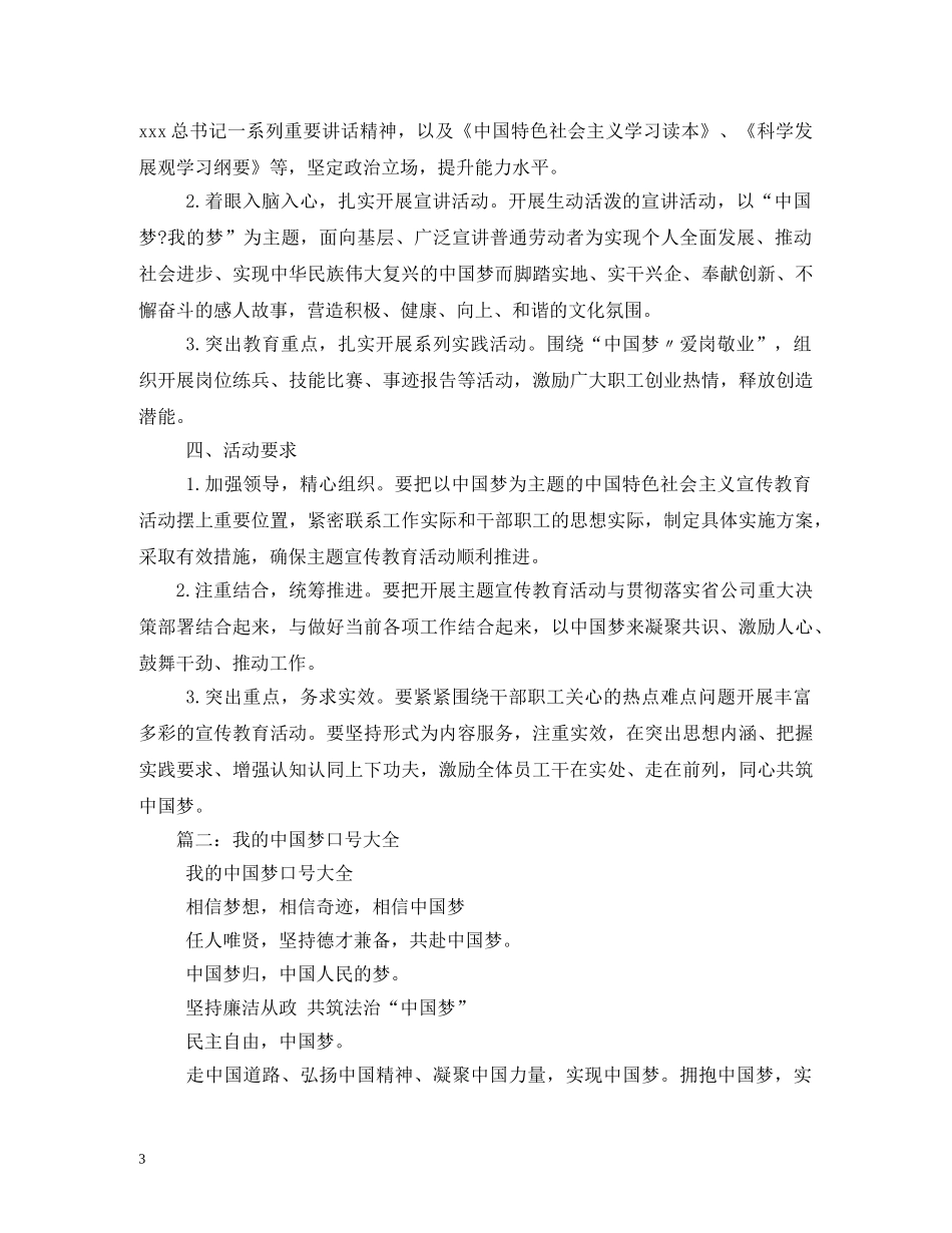 中国梦宣传标语 _第3页