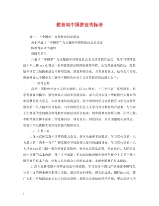 中国梦宣传标语 