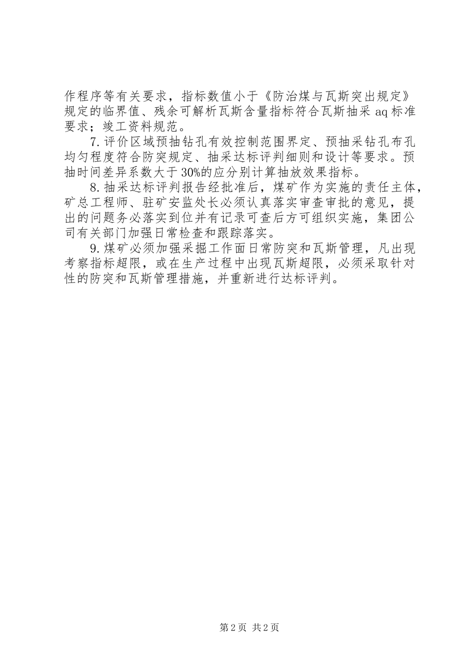 抽采达标评判报告管理制度_第2页