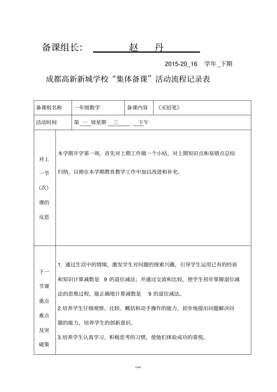 一年级数学集体备课记录册_第2页