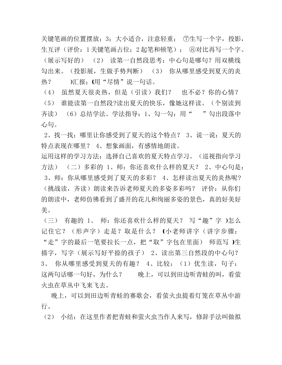 迷人的九寨沟教学设计_《迷人的夏天》教学设计 _第2页