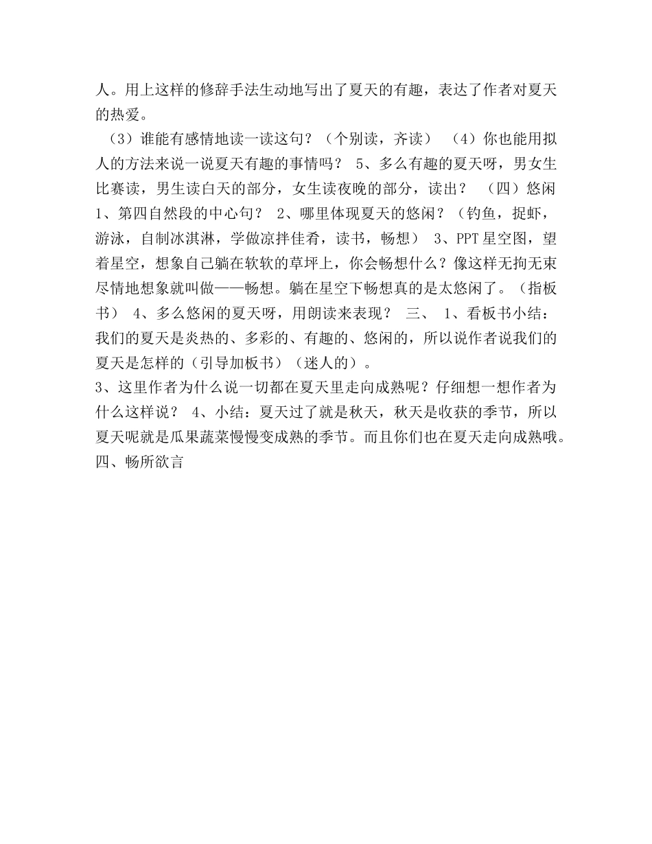 迷人的九寨沟教学设计_《迷人的夏天》教学设计 _第3页