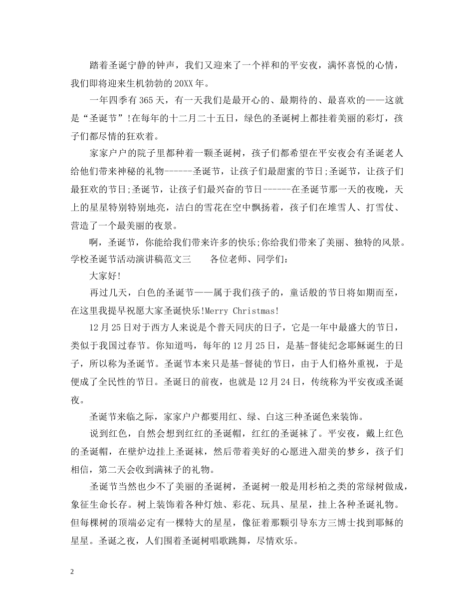 学校圣诞节活动演讲稿 _第2页