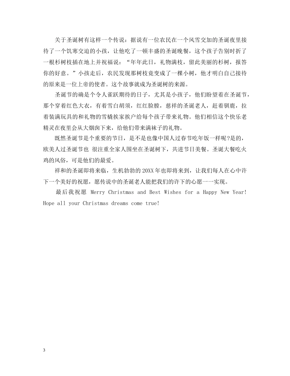 学校圣诞节活动演讲稿 _第3页