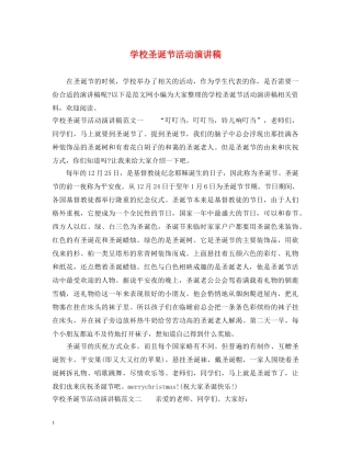 学校圣诞节活动演讲稿 