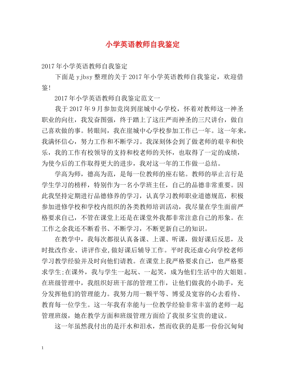 小学英语教师自我鉴定 (2) _第1页